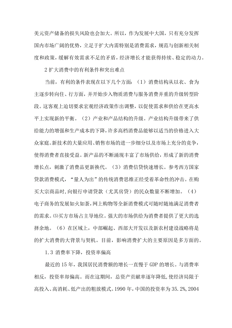 【精品文档】经济增长中消费论文（整理版）.docx_第3页