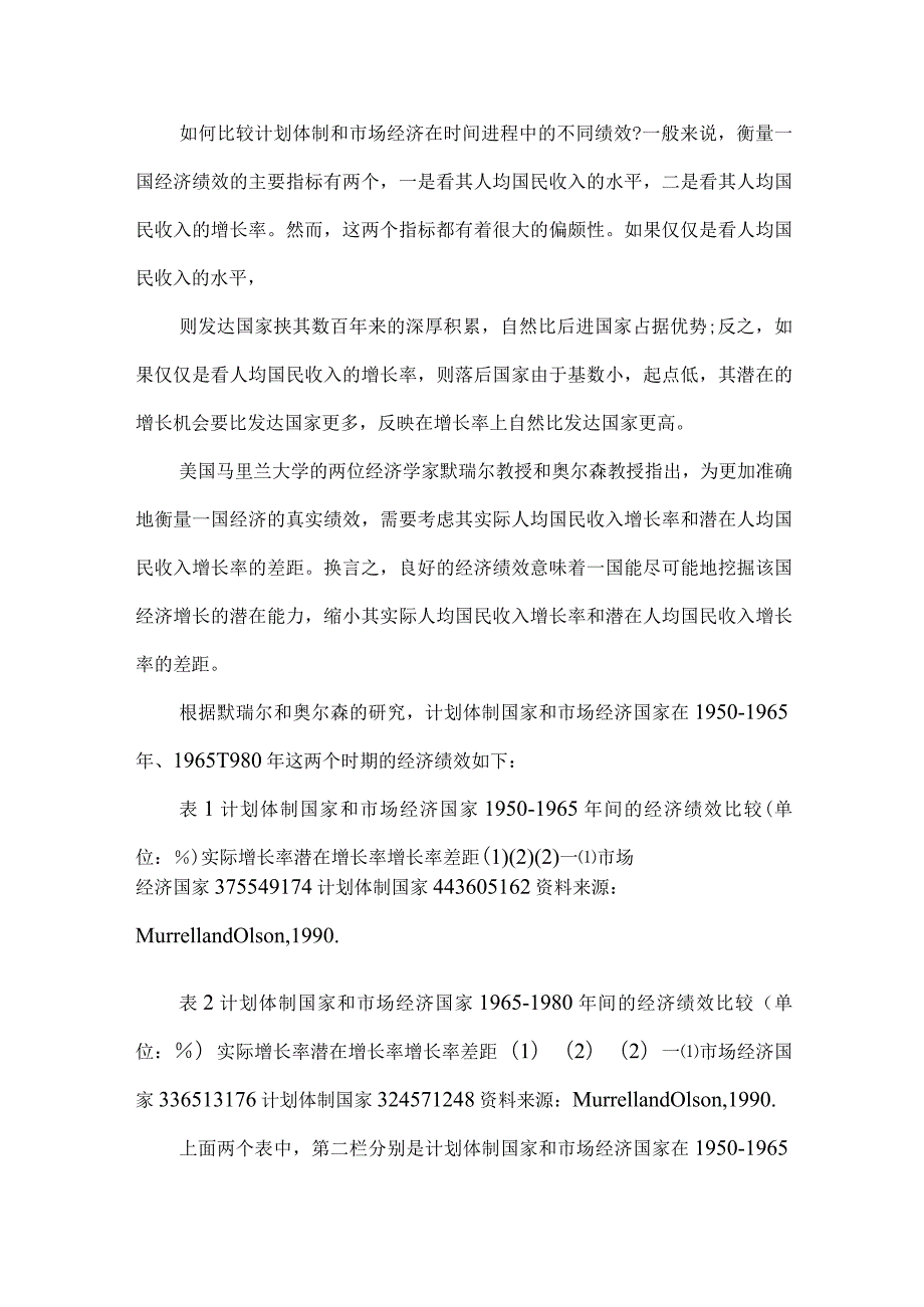 【精品文档】经济困难原因及对策分析论文（整理版）.docx_第3页