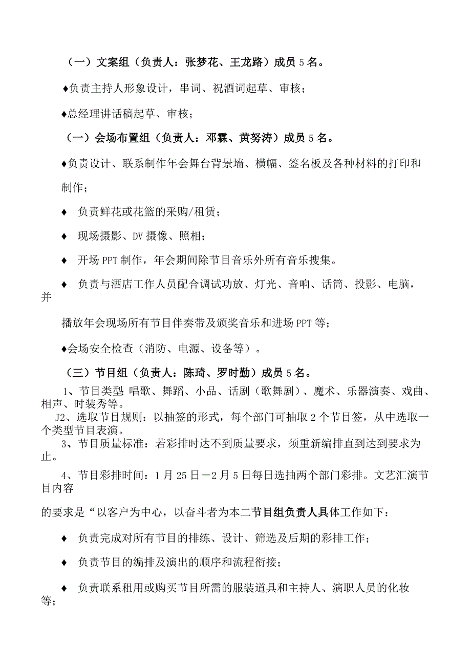 科技公司年会活动策划方案.docx_第2页