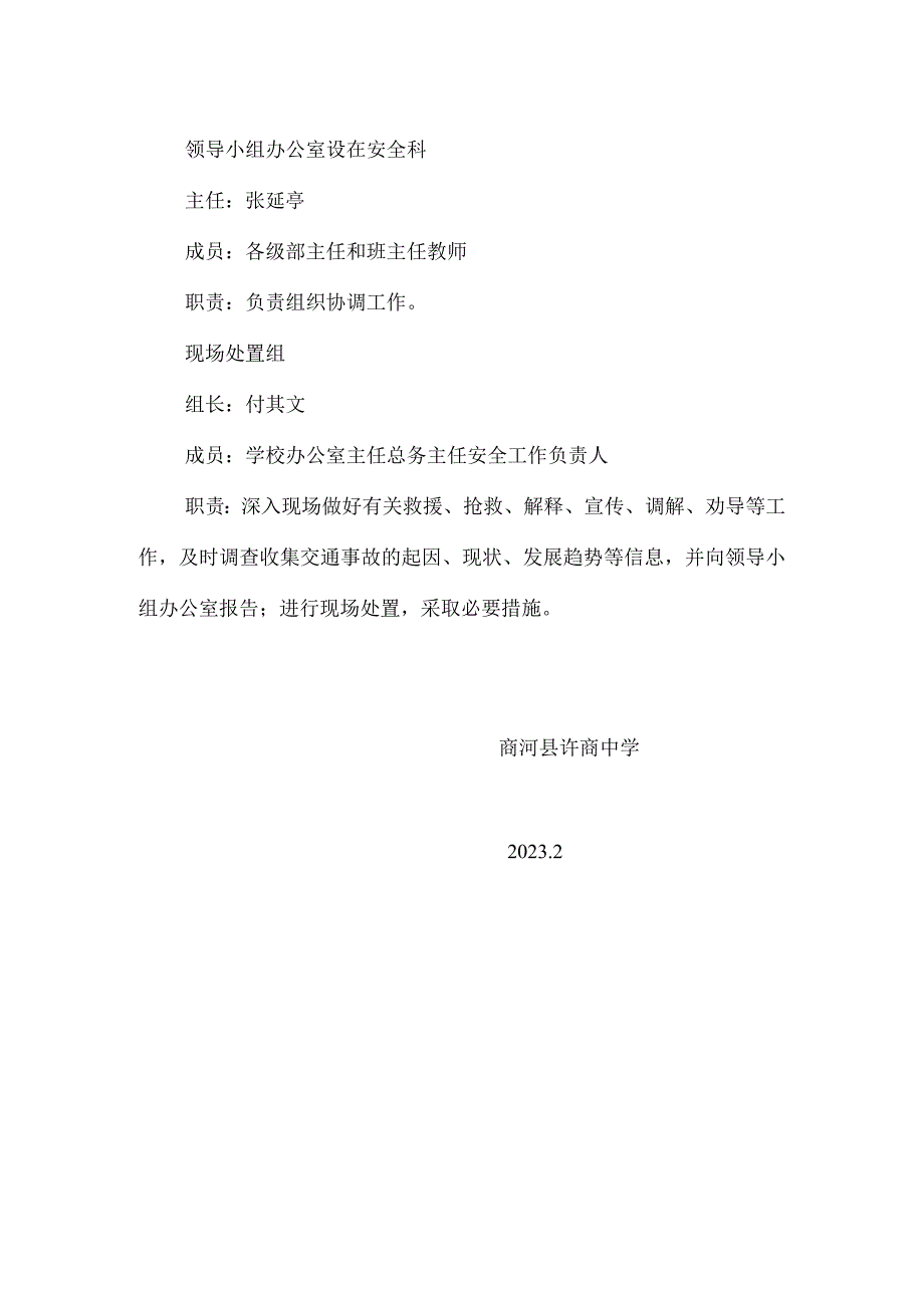 许商中学交通事故应急预案.docx_第3页