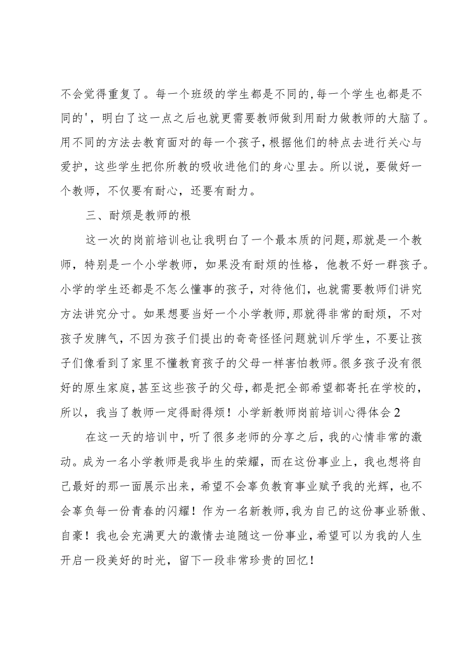 小学新教师岗前培训心得体会(10篇).docx_第2页