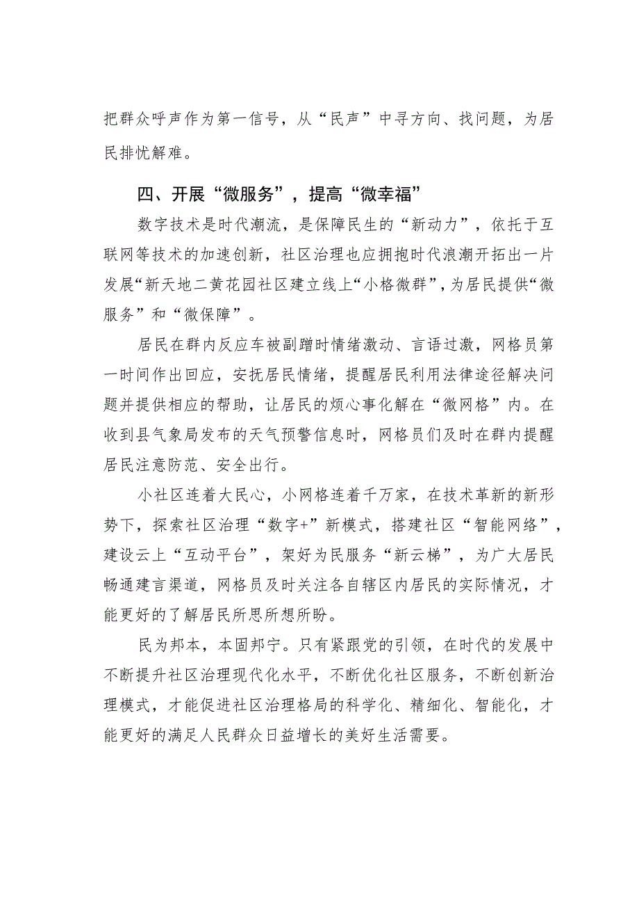 社区书记微党课讲稿：党建引领谋跨越扬帆起航续新篇.docx_第3页