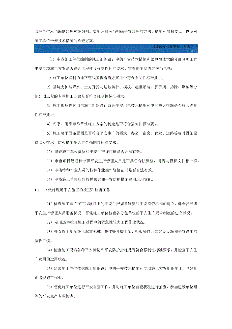 8.8.4安徽某监理公司建设工程施工安全监理作业指导书.docx_第3页