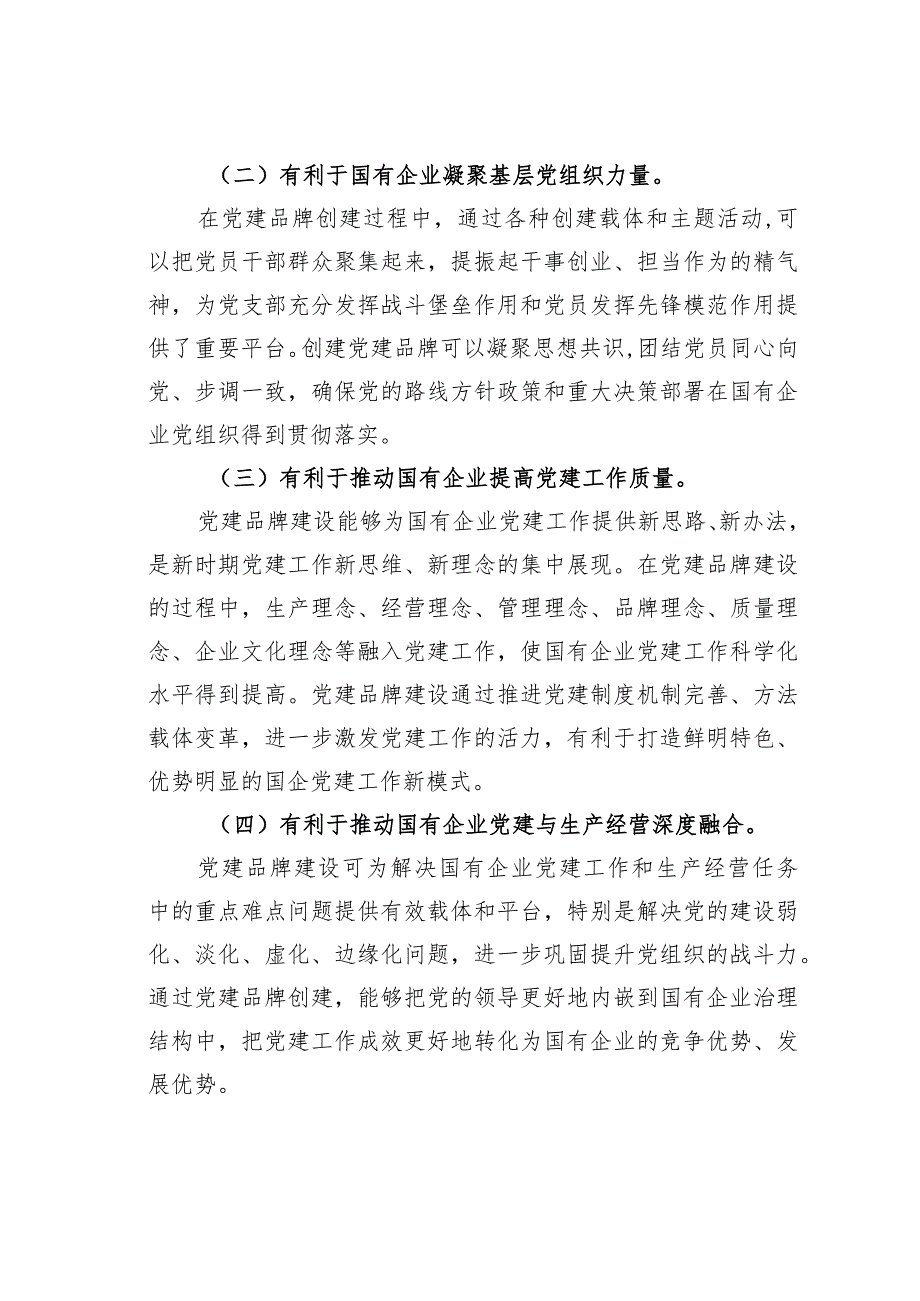 某某公司支部书记在特色党建品牌建设推进会上的讲话.docx_第3页