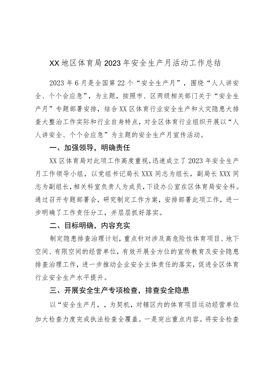 XX地区体育局2023年安全生产月活动工作总结.docx_第1页