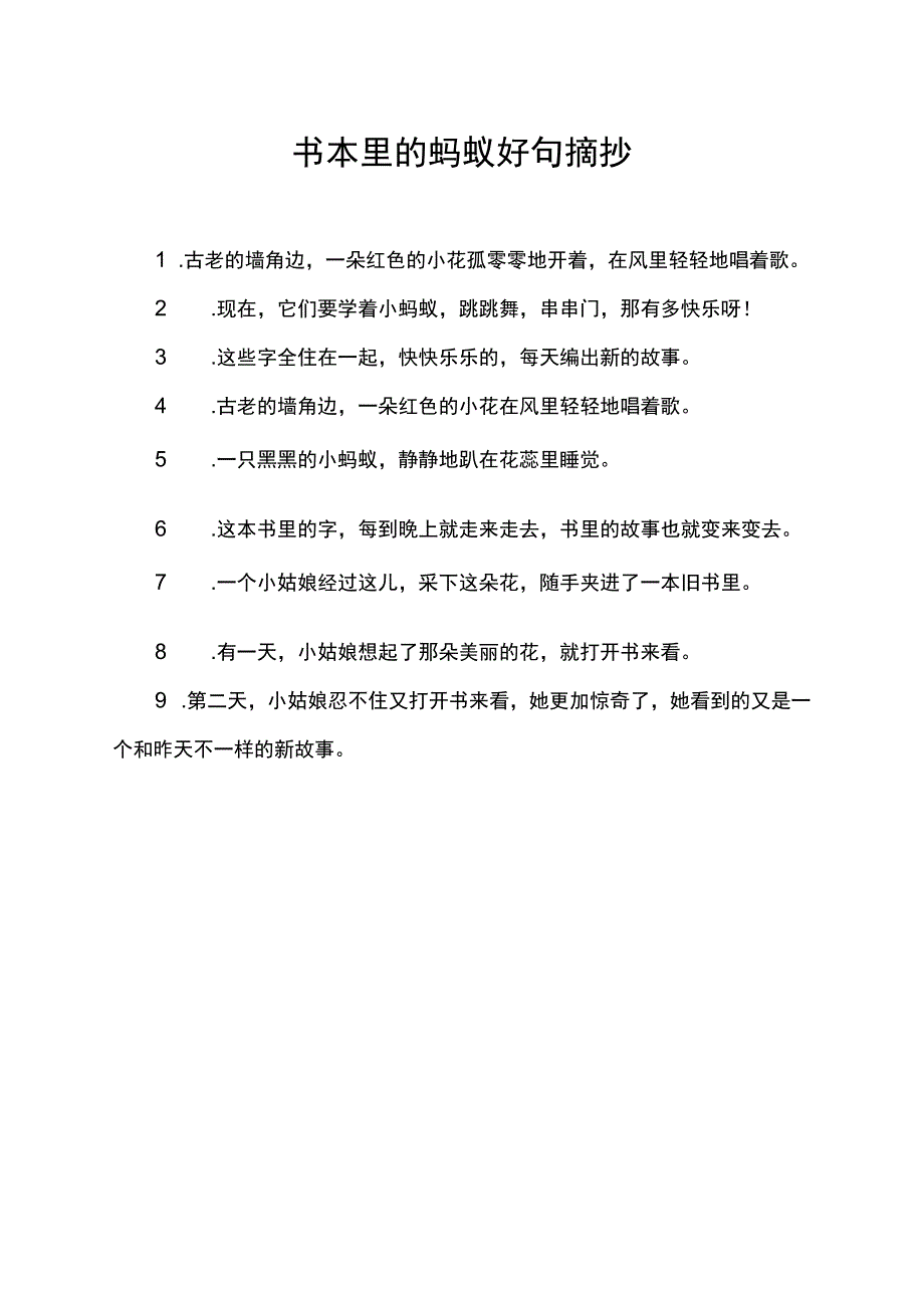 书本里的蚂蚁好句摘抄.docx_第1页