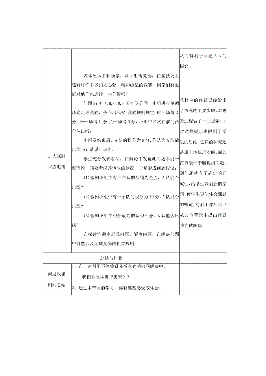 9.2 实际问题与一元一次不等式教案.docx_第2页