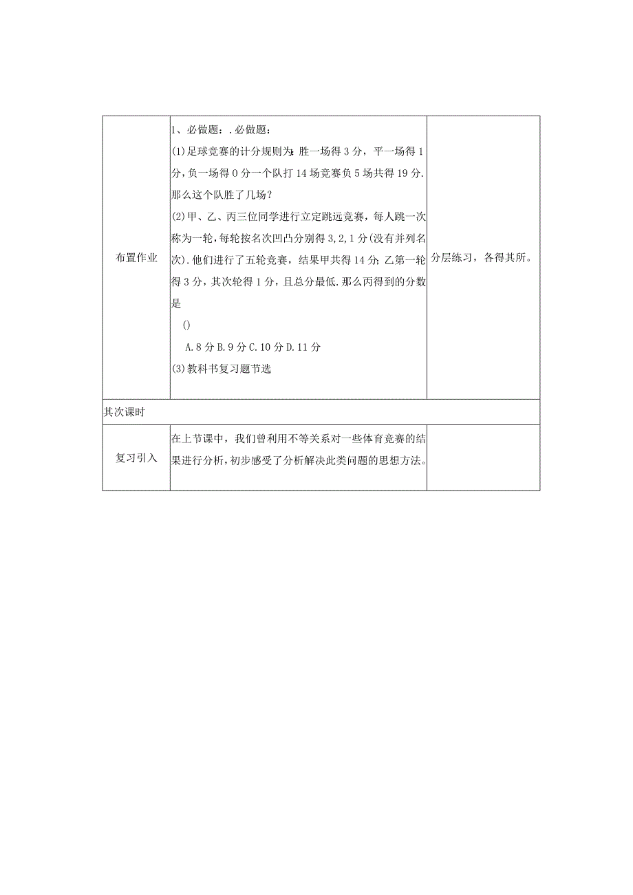 9.2 实际问题与一元一次不等式教案.docx_第3页