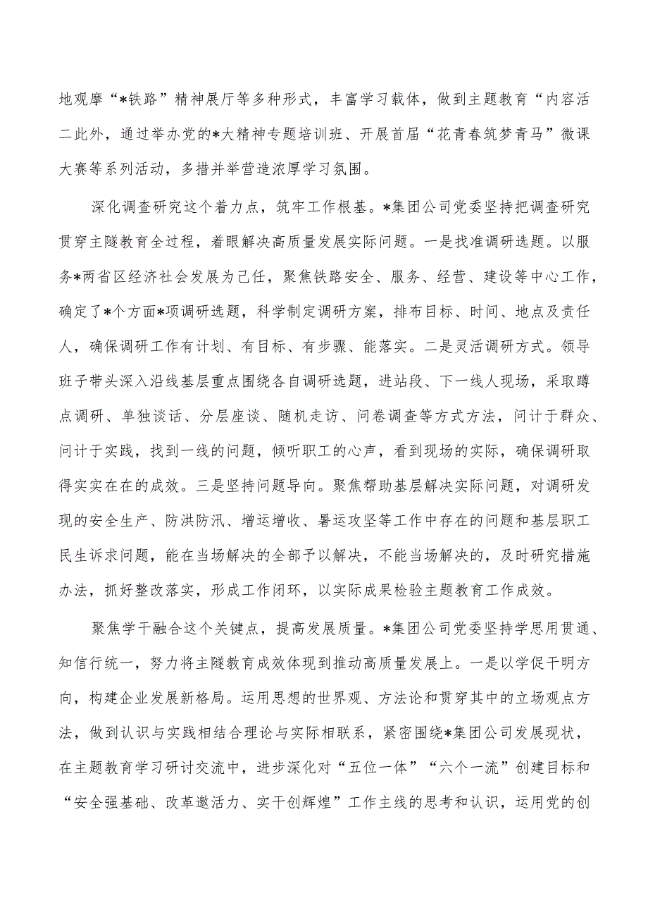 企业公司教育阶段性总结.docx_第2页