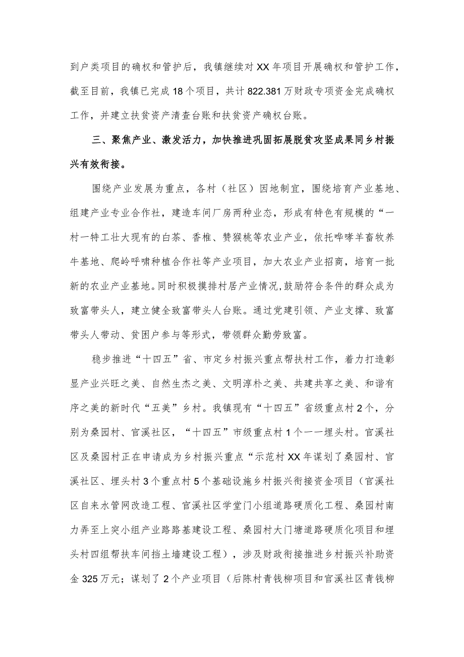 2023年度巩固脱贫攻坚成果同乡村振兴有效衔接工作汇报.docx_第3页