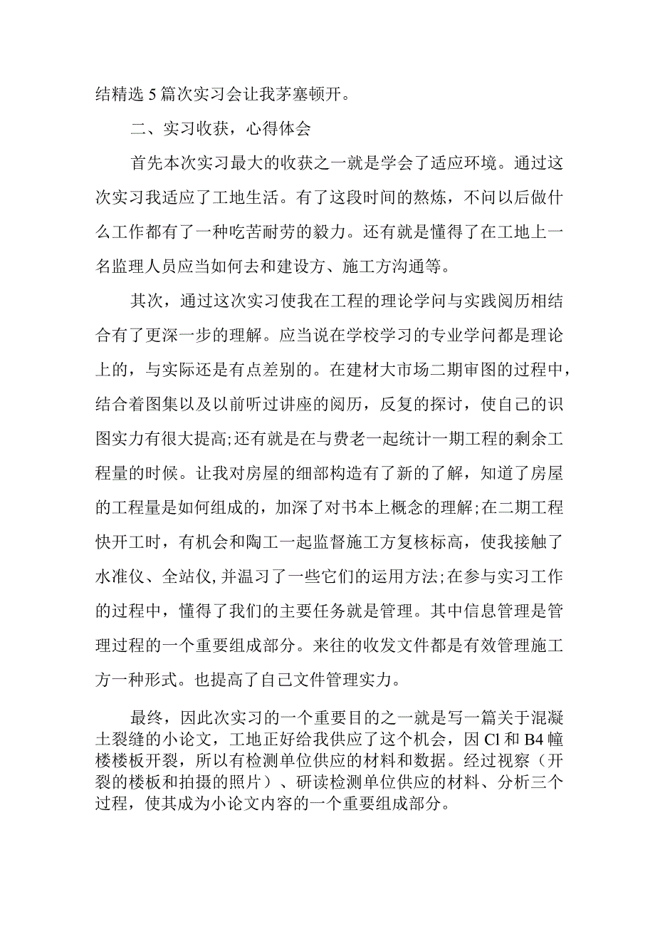 XX土木工程监理实习心得.docx_第2页