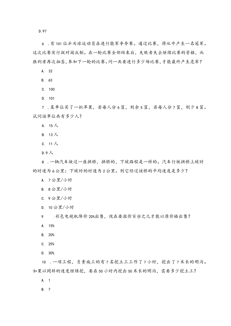 2023年事业单位招聘行政职业能力测试真题及答案模拟测试题.docx_第2页