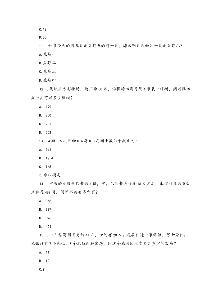 2023年事业单位招聘行政职业能力测试真题及答案模拟测试题.docx_第3页