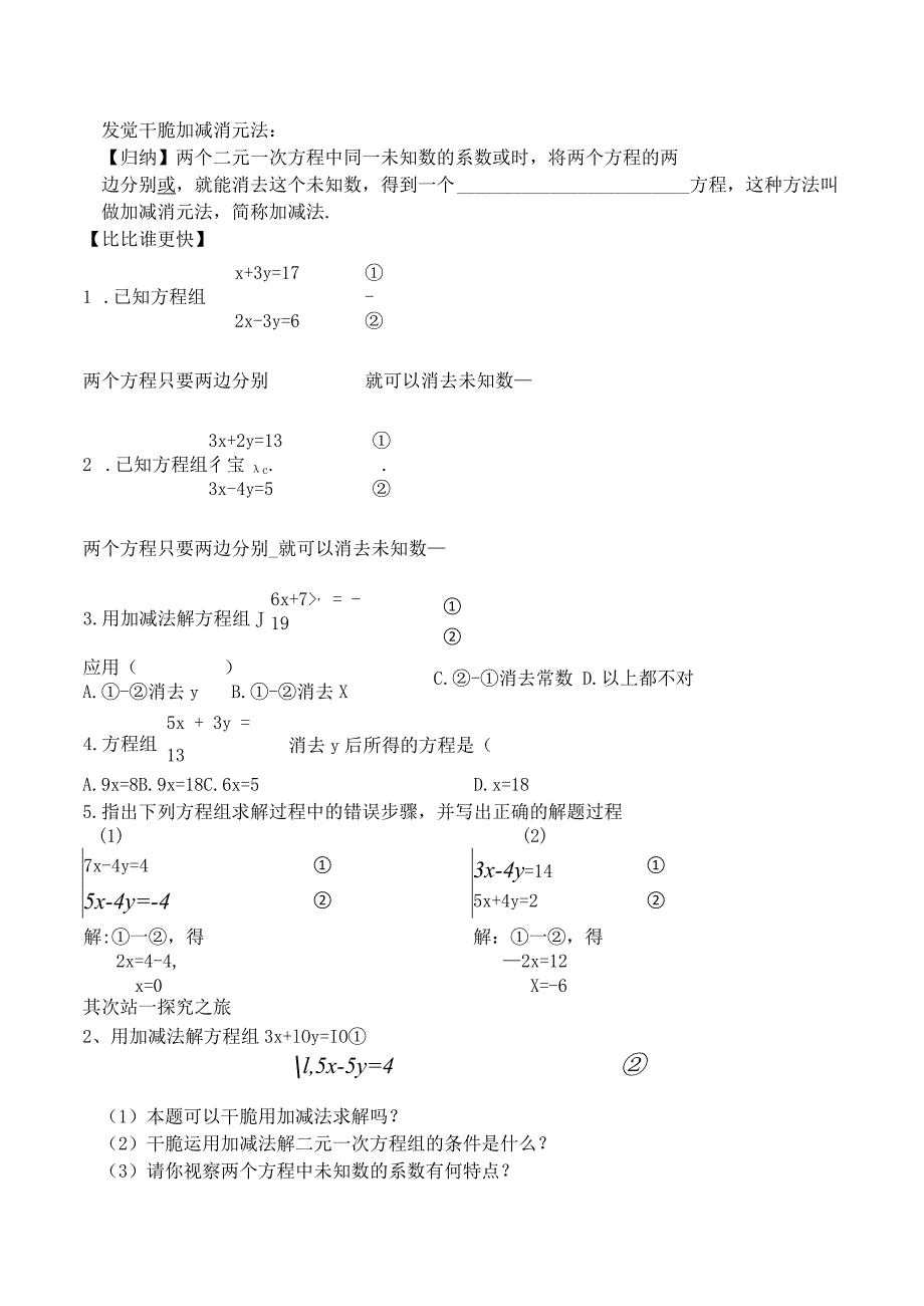 8.2用加减消元法解二元一次方程组导学案.docx_第2页