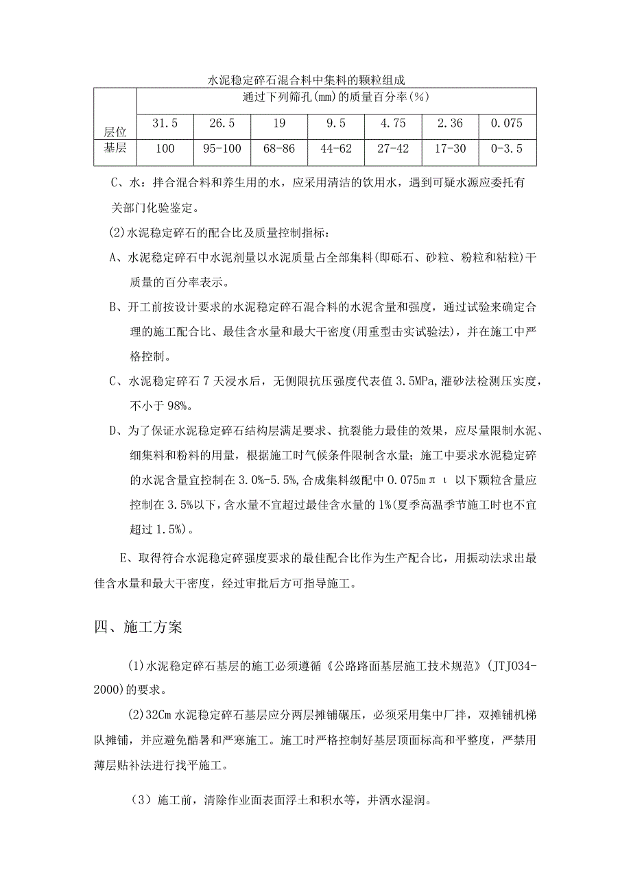 道路改造工程水泥稳定碎石专项方案.docx_第3页