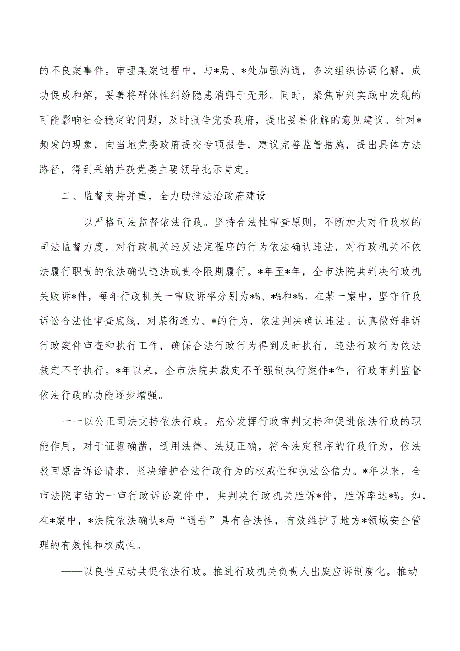 法院行政审判工作总结.docx_第2页