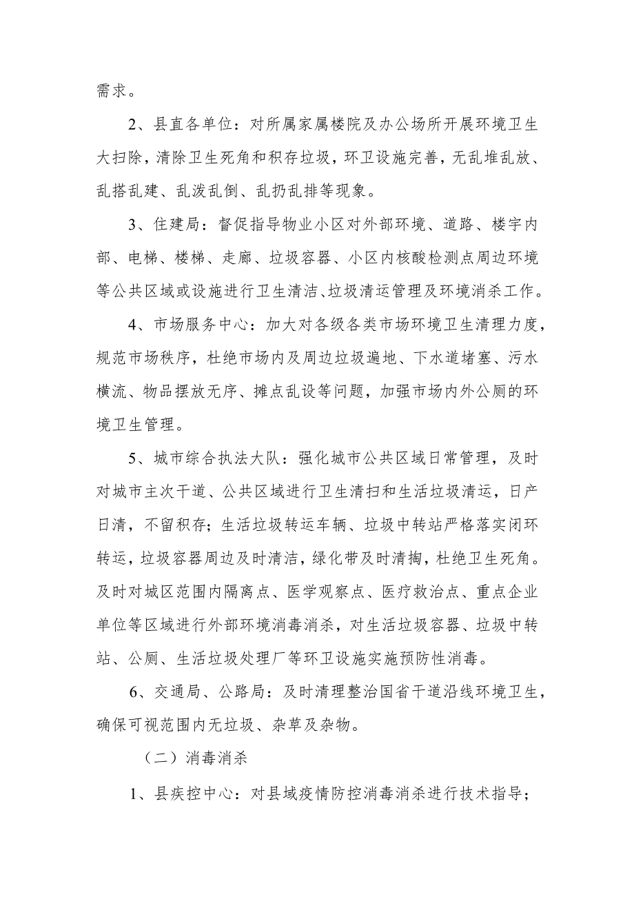 XX县“卫生大整治、环境大消杀”活动实施方案.docx_第2页