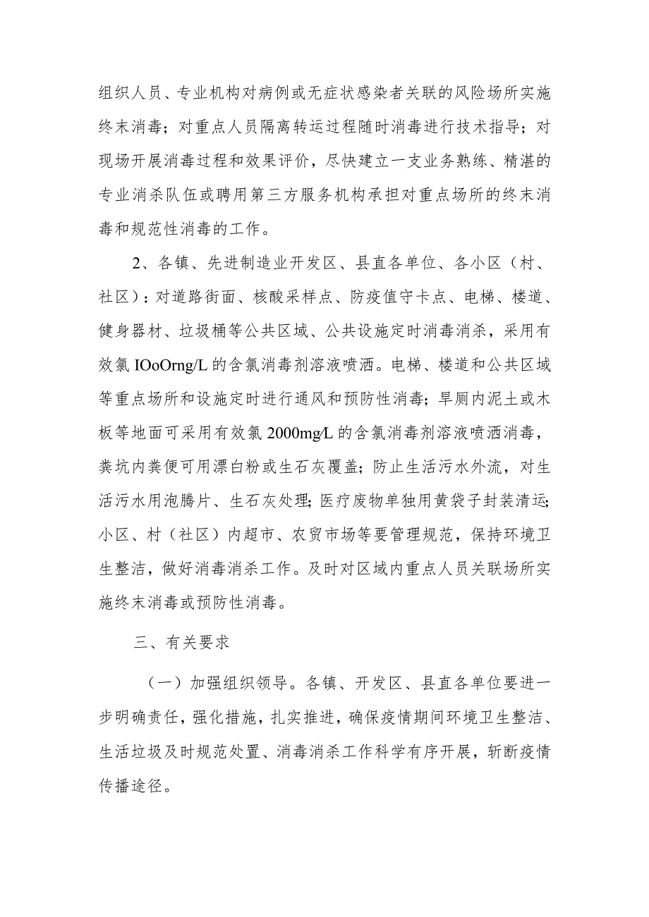 XX县“卫生大整治、环境大消杀”活动实施方案.docx_第3页