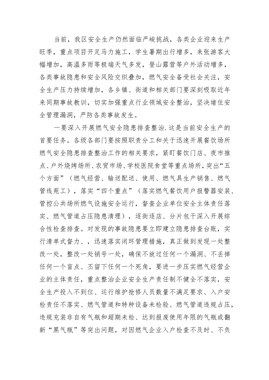 区长在2023年区安委会第三次全体（扩大）会议上的讲话.docx_第2页