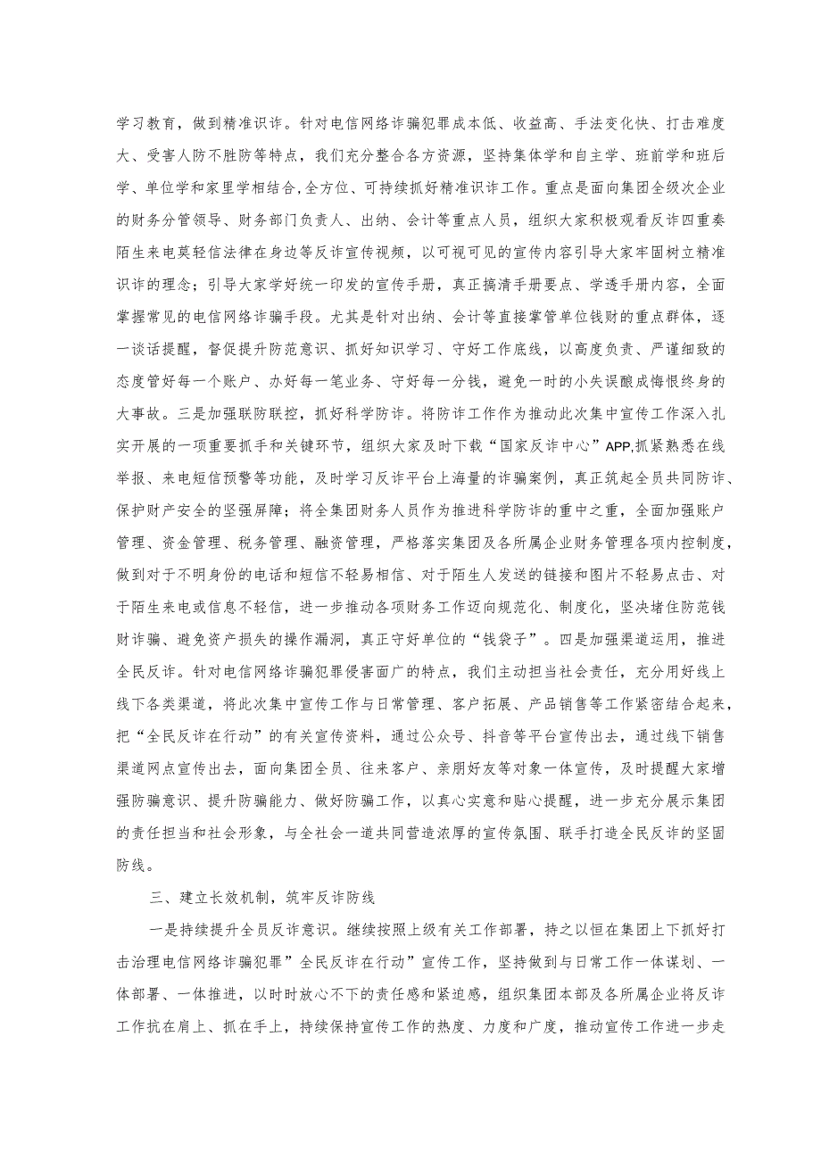 2023年关于开展打击治理电信网络诈骗犯罪“全民反诈在行动”集中宣传月的情况报告.docx_第2页