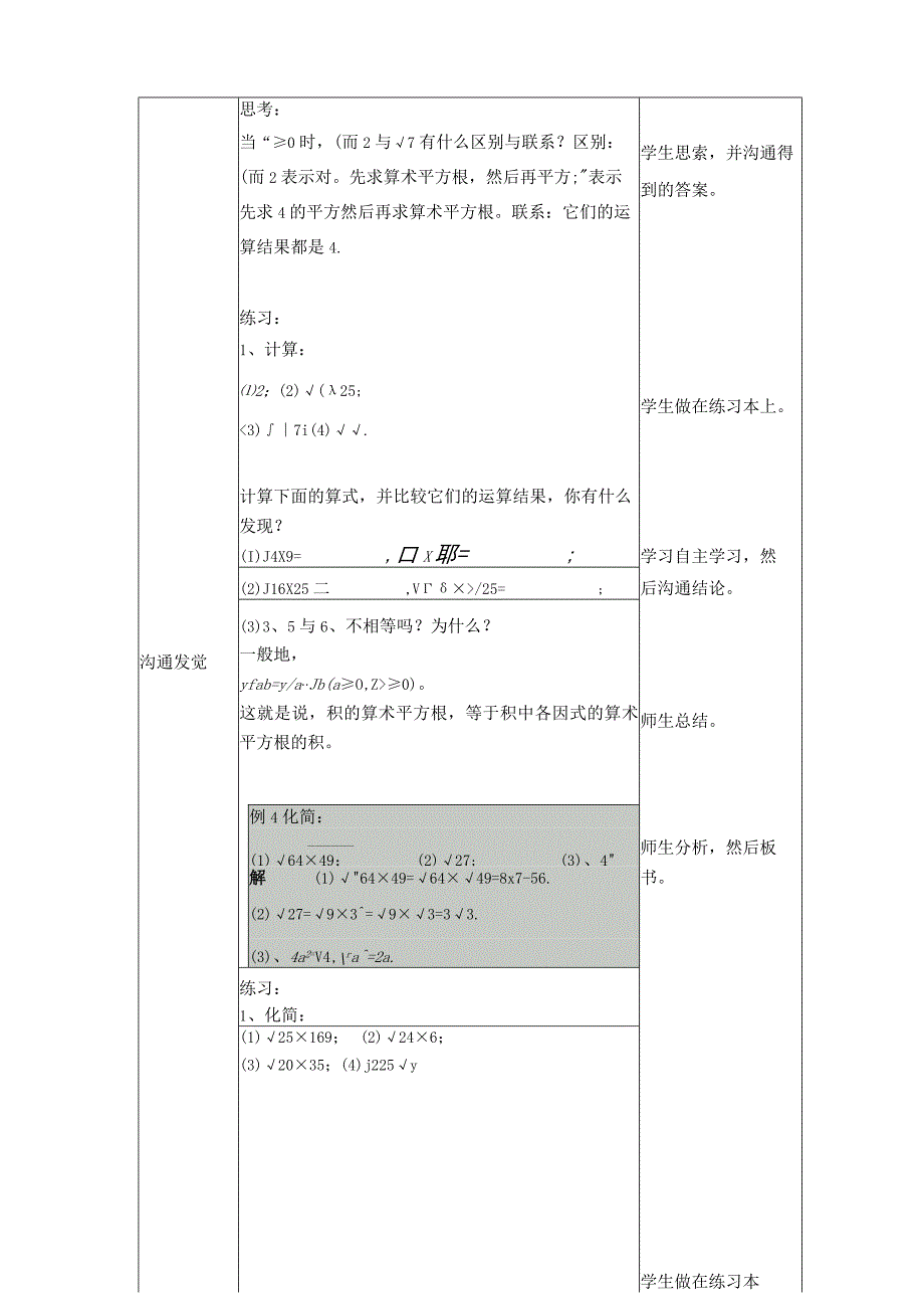 9.1《二次根式和它的性质（2）》参考教案.docx_第2页