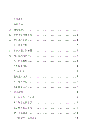 先简支后连续装配式预应力混凝土箱梁结构桥梁施工方案.docx