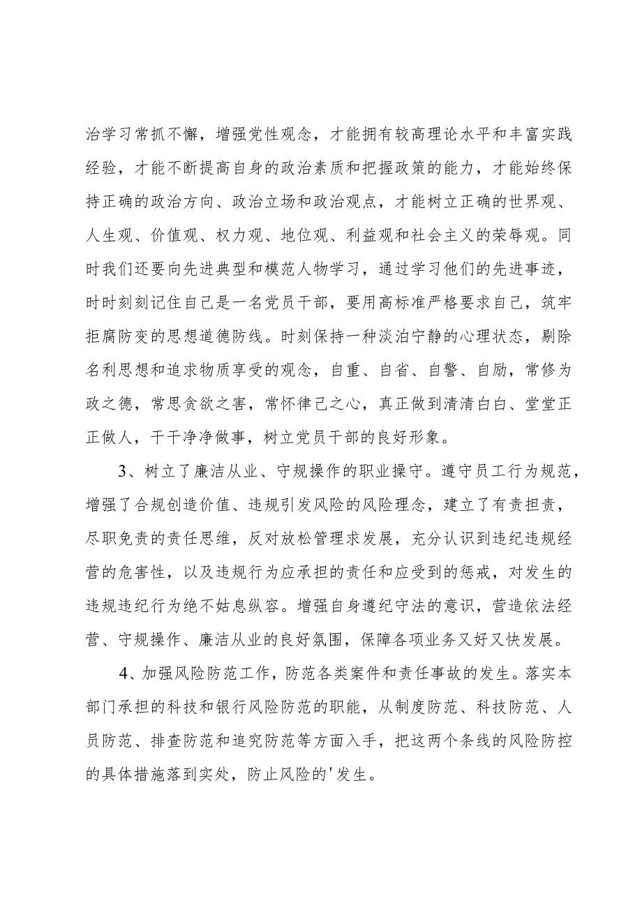 银行反腐倡廉警示教育心得体会3篇.docx_第2页