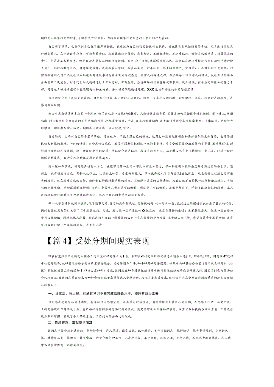 受处分期间现实表现6篇.docx_第2页