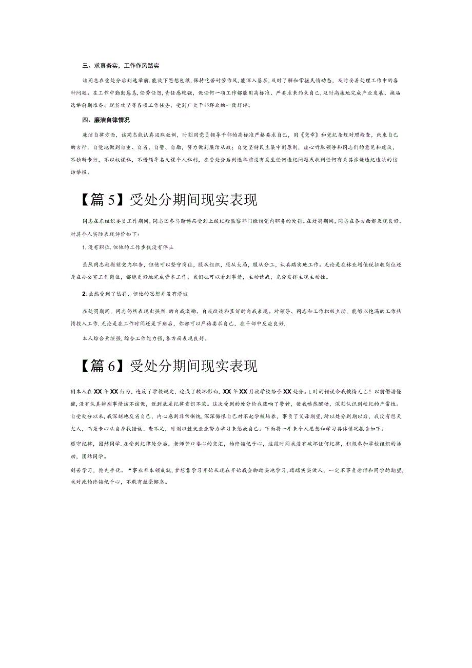 受处分期间现实表现6篇.docx_第3页