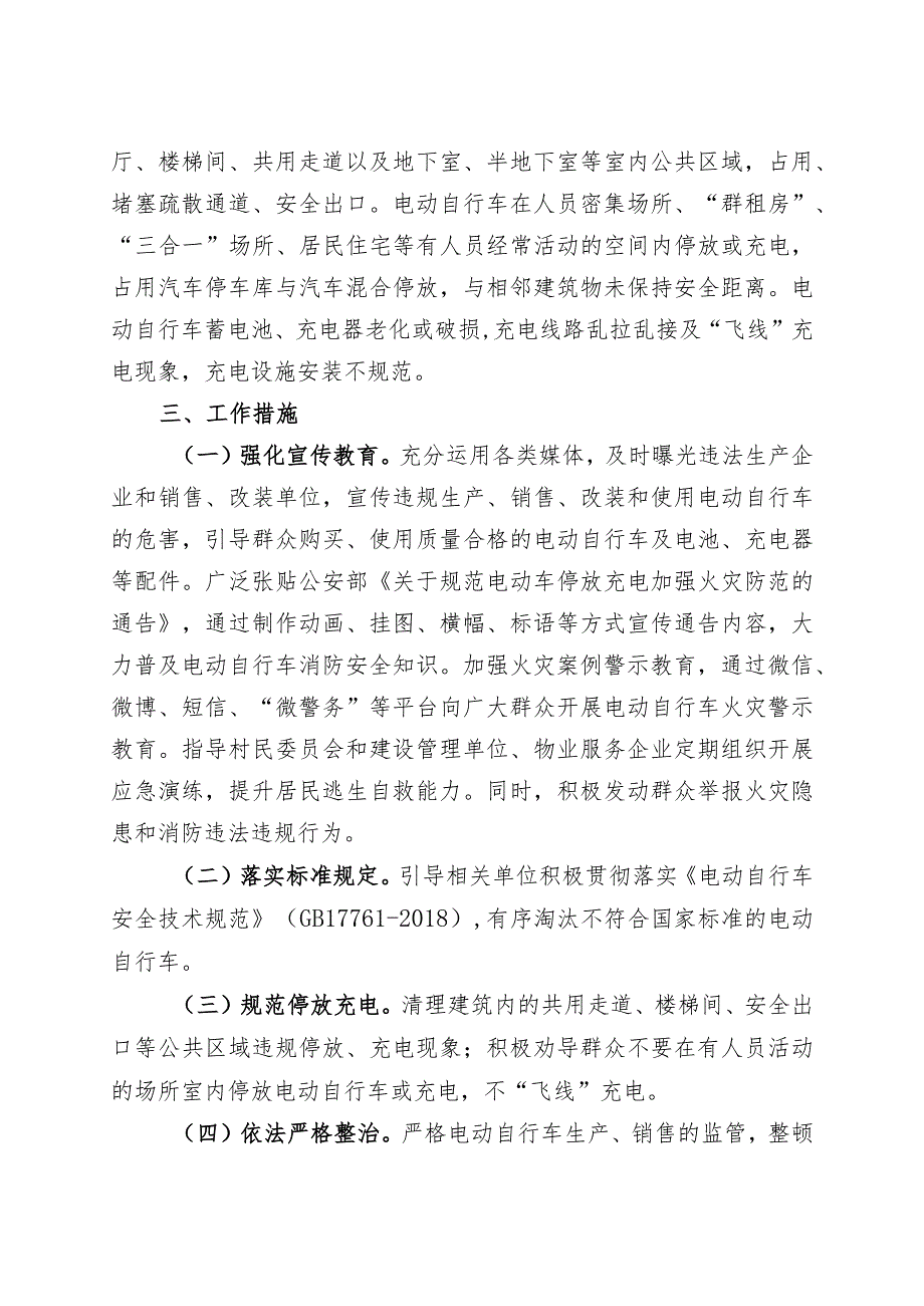 沙河镇电动自行车消防安全综合治理实施方案.docx_第2页