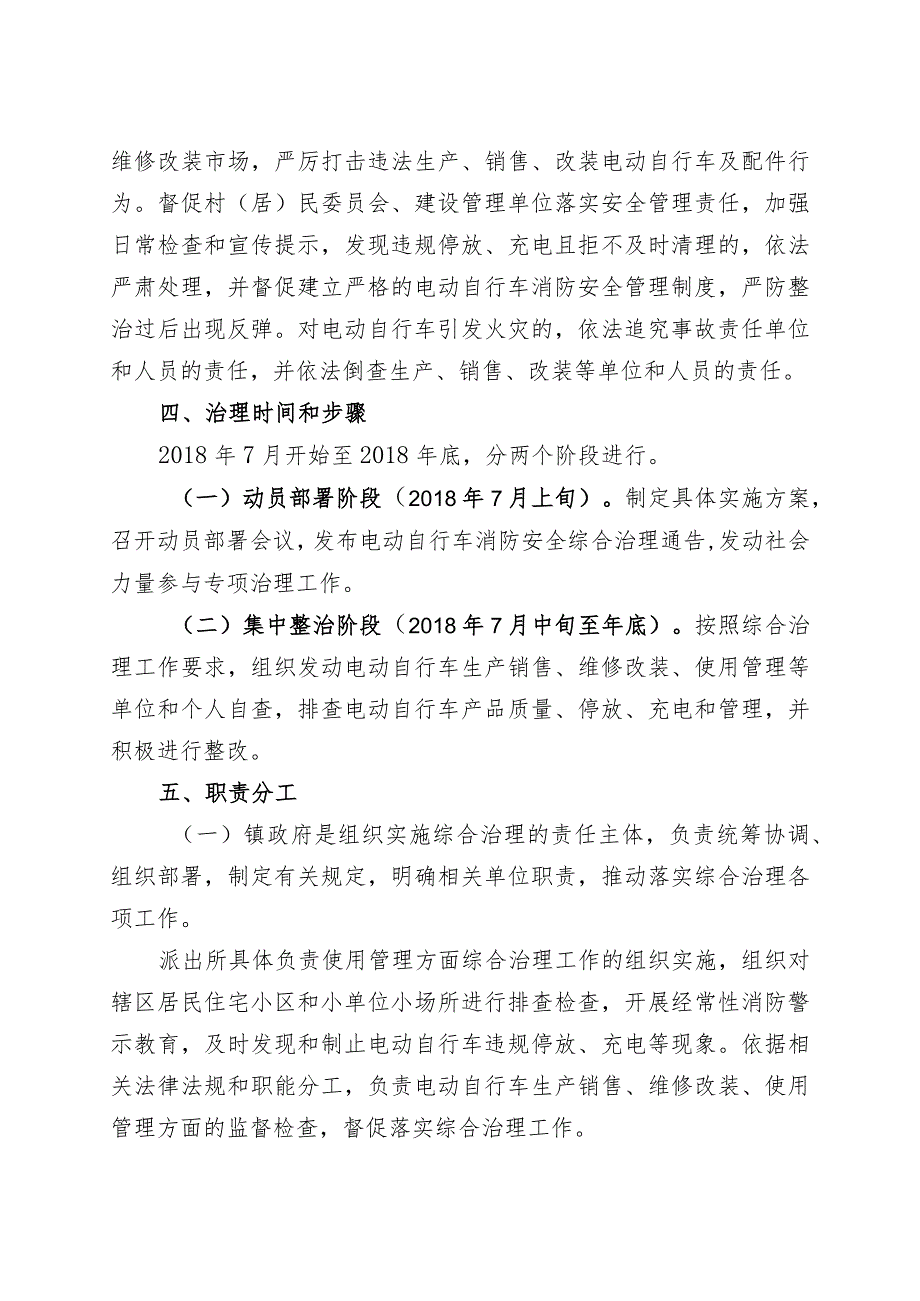 沙河镇电动自行车消防安全综合治理实施方案.docx_第3页