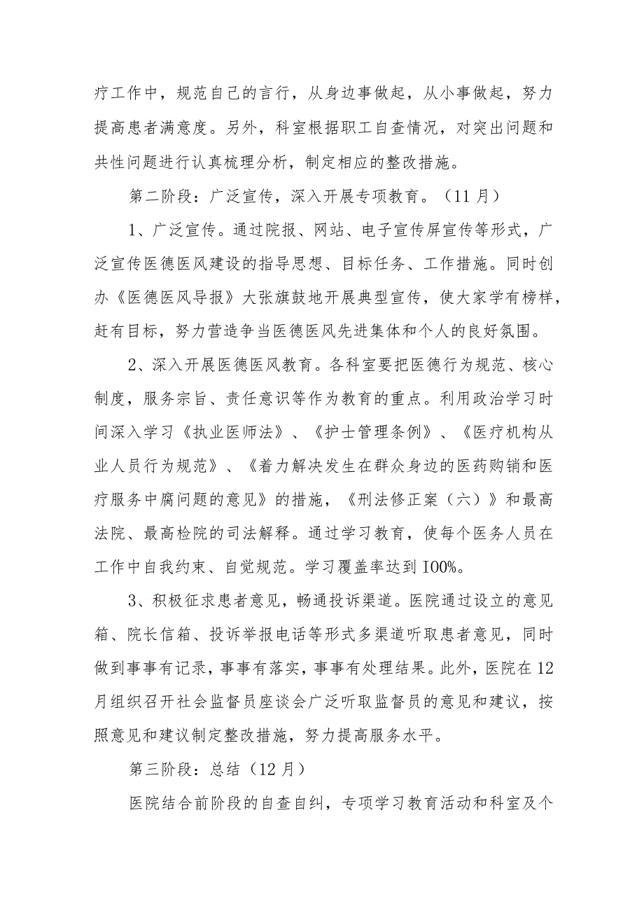 2023年医院医德专项建设实施方案四篇例文.docx_第3页