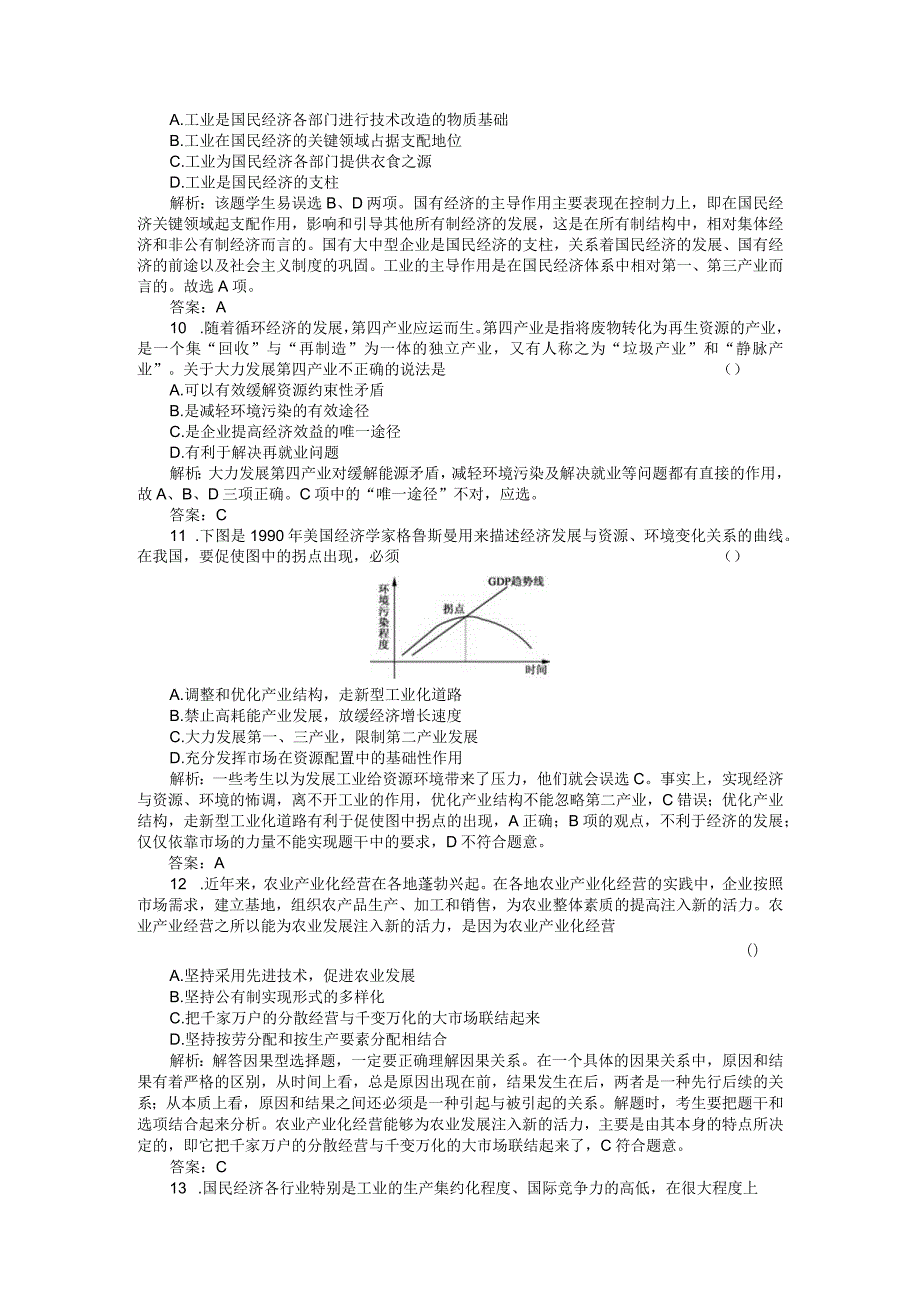 经济常识 第四课 第一节测试题.docx_第3页