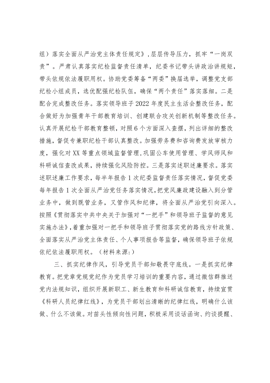 2023年上半年纪委书记履职情况报告1900字（总结）.docx_第2页