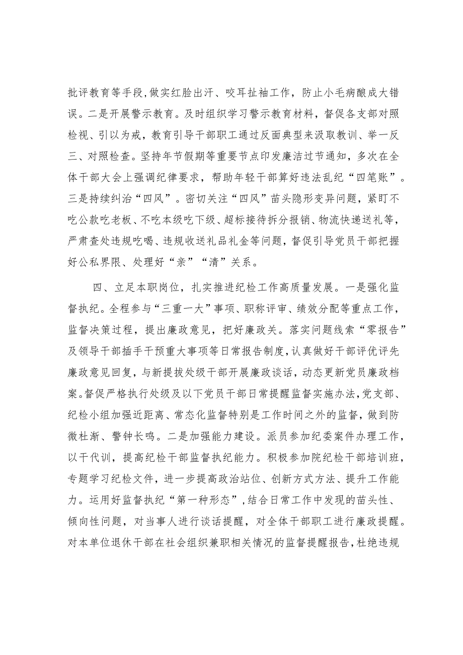 2023年上半年纪委书记履职情况报告1900字（总结）.docx_第3页