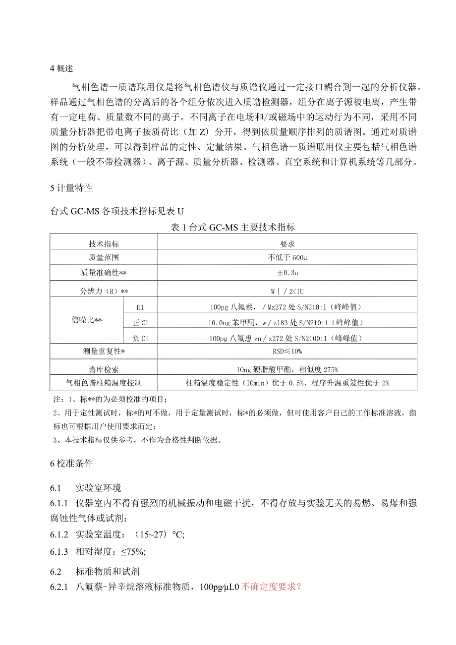 台式气相色谱-质谱联用仪校准规范.docx_第2页