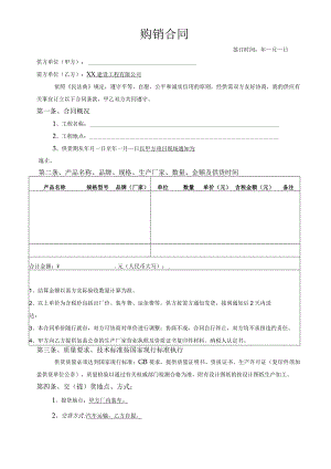 建设工程购销合同.docx