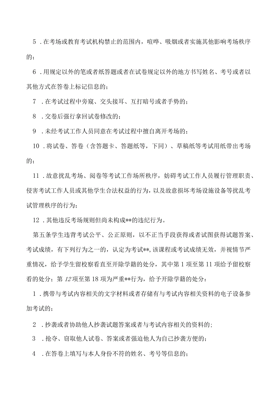 学生考试与学术违纪处理办法.docx_第2页