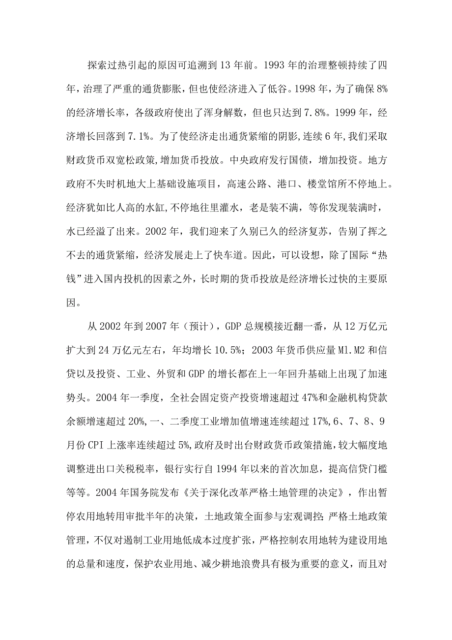 【精品文档】经济形势基本判断论文（整理版）.docx_第2页