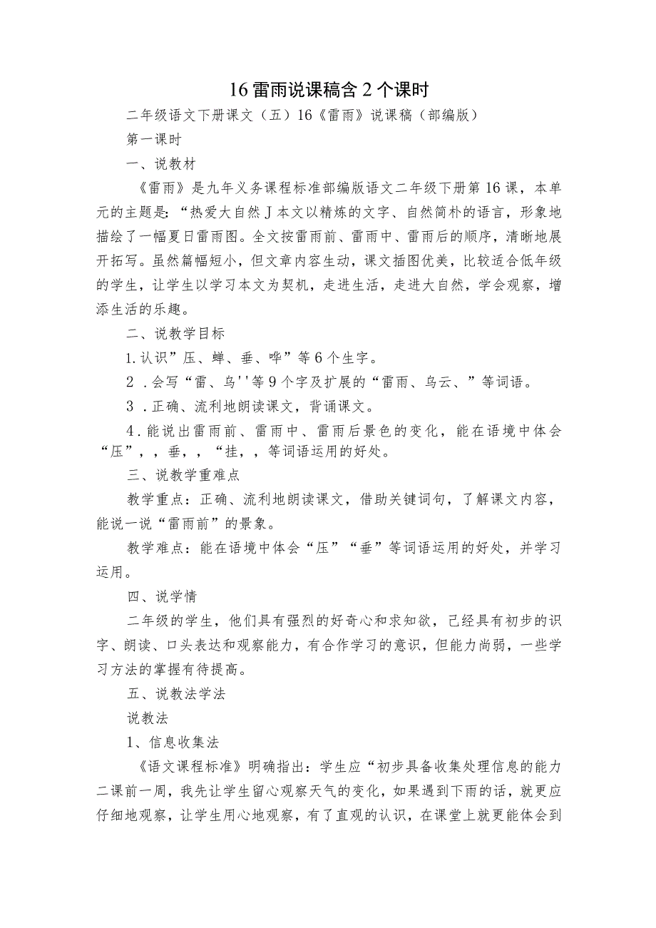 16 雷雨 说课稿 含2个课时.docx_第1页