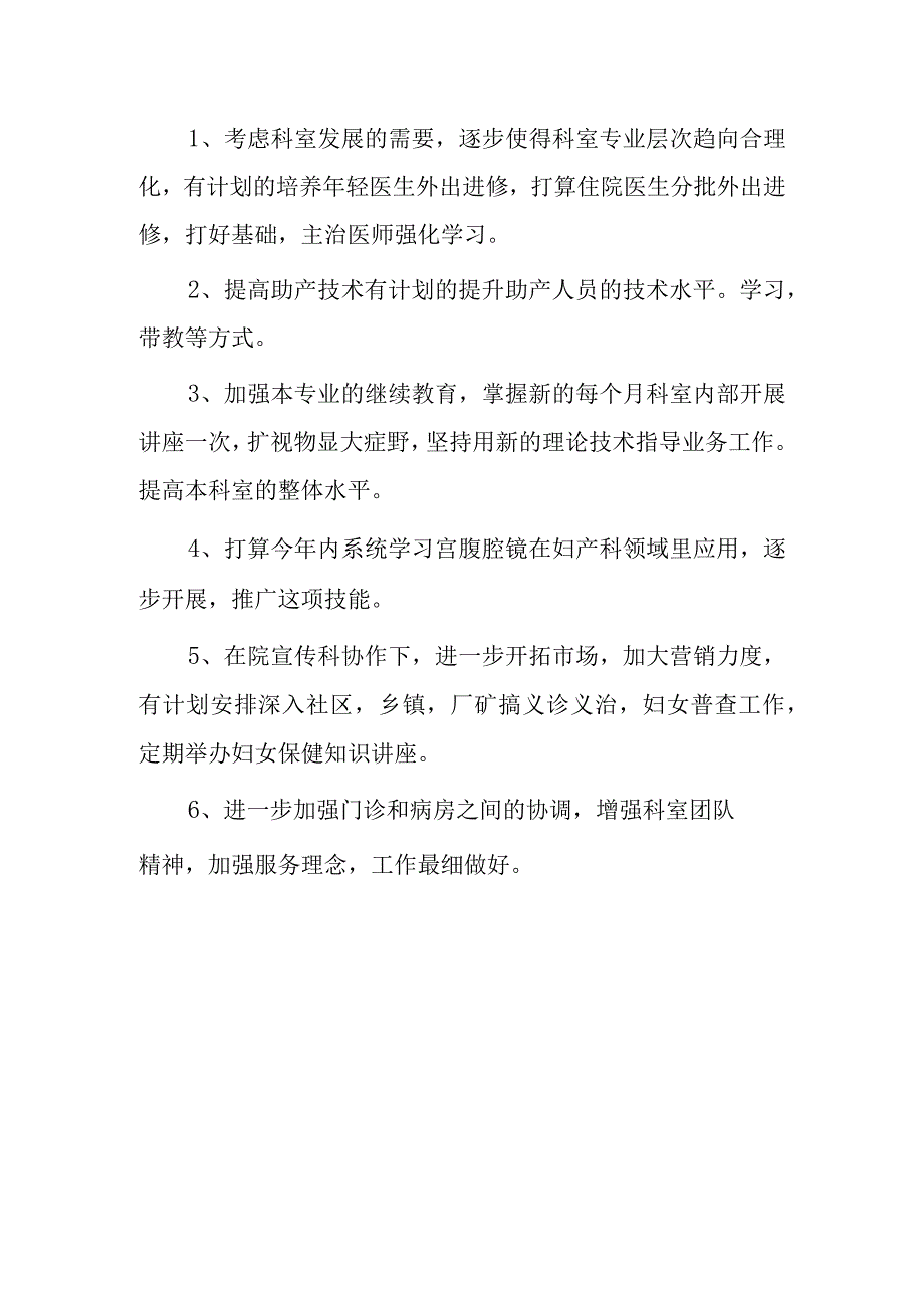 医院妇产科医生年终工作总结4.docx_第3页