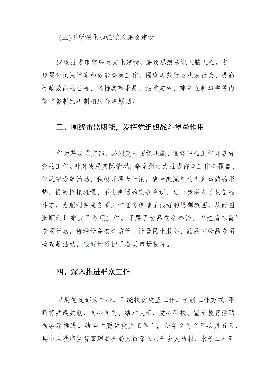 2023年党支部党建工作半年总结.docx_第3页