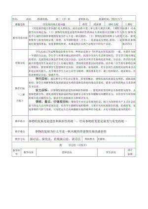 8.2用发展的观点看问题-教案(2023).docx