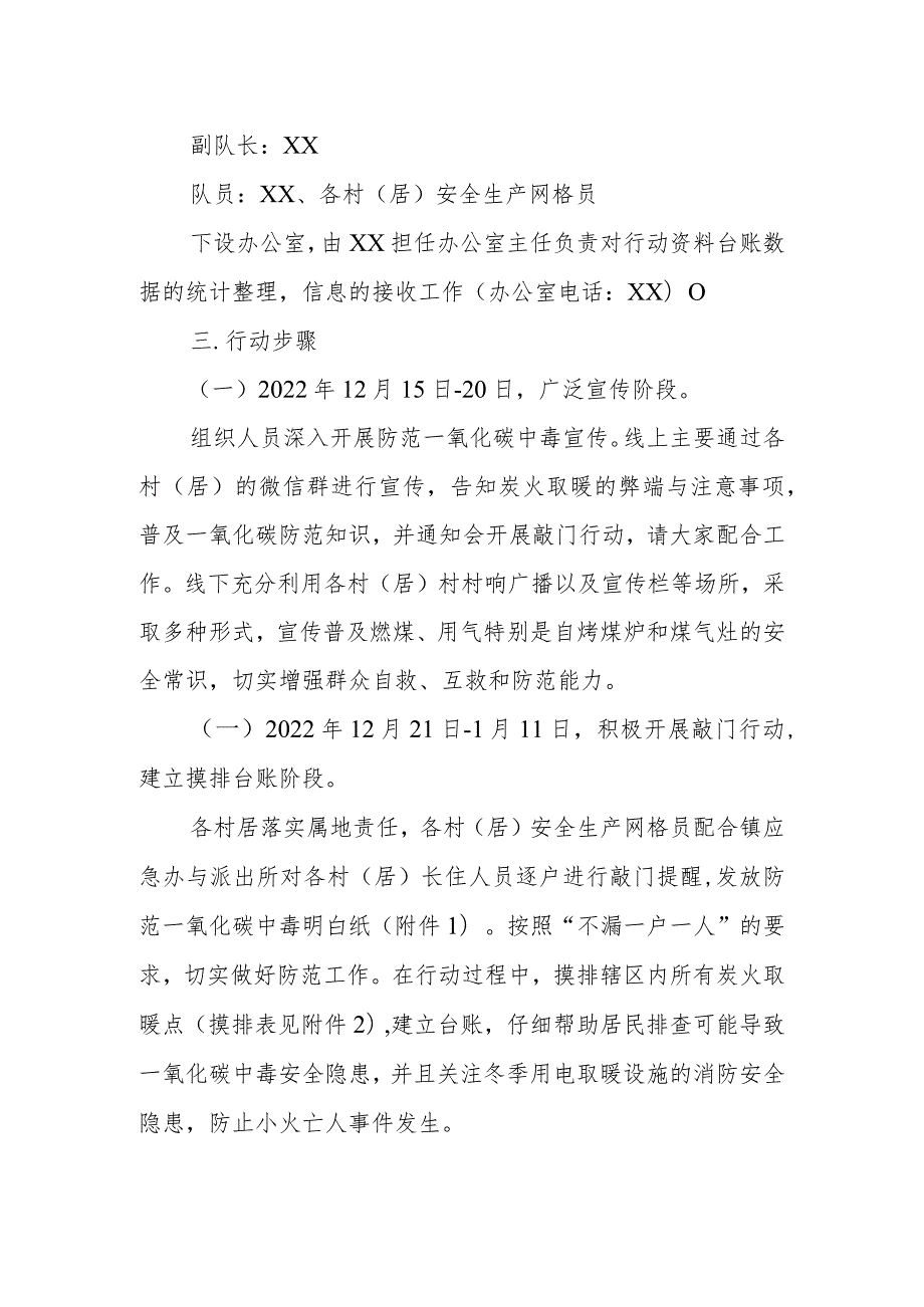 XX镇防范一氧化碳中毒“敲门行动”实施方案.docx_第2页