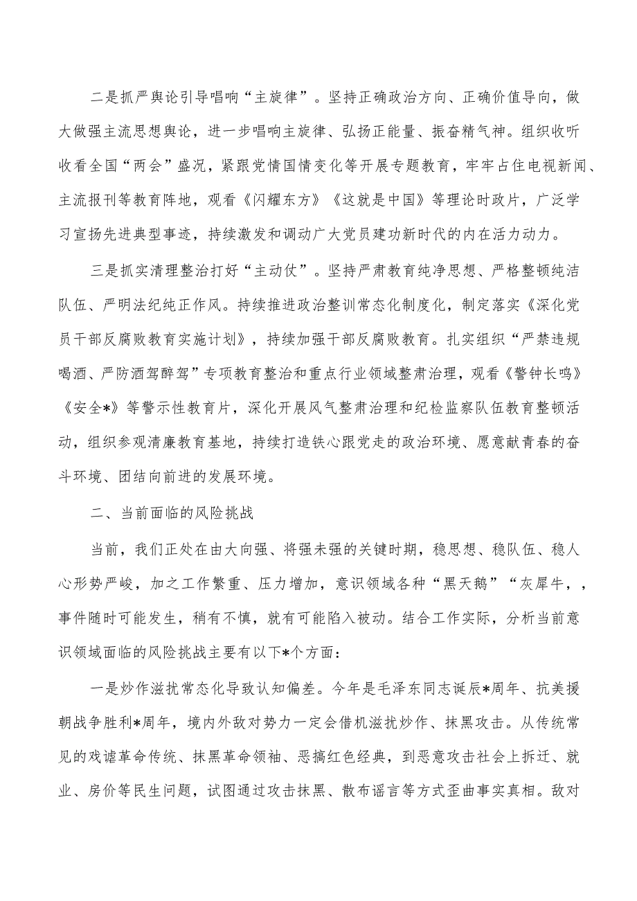 意识领域工作座谈会发言提纲.docx_第2页