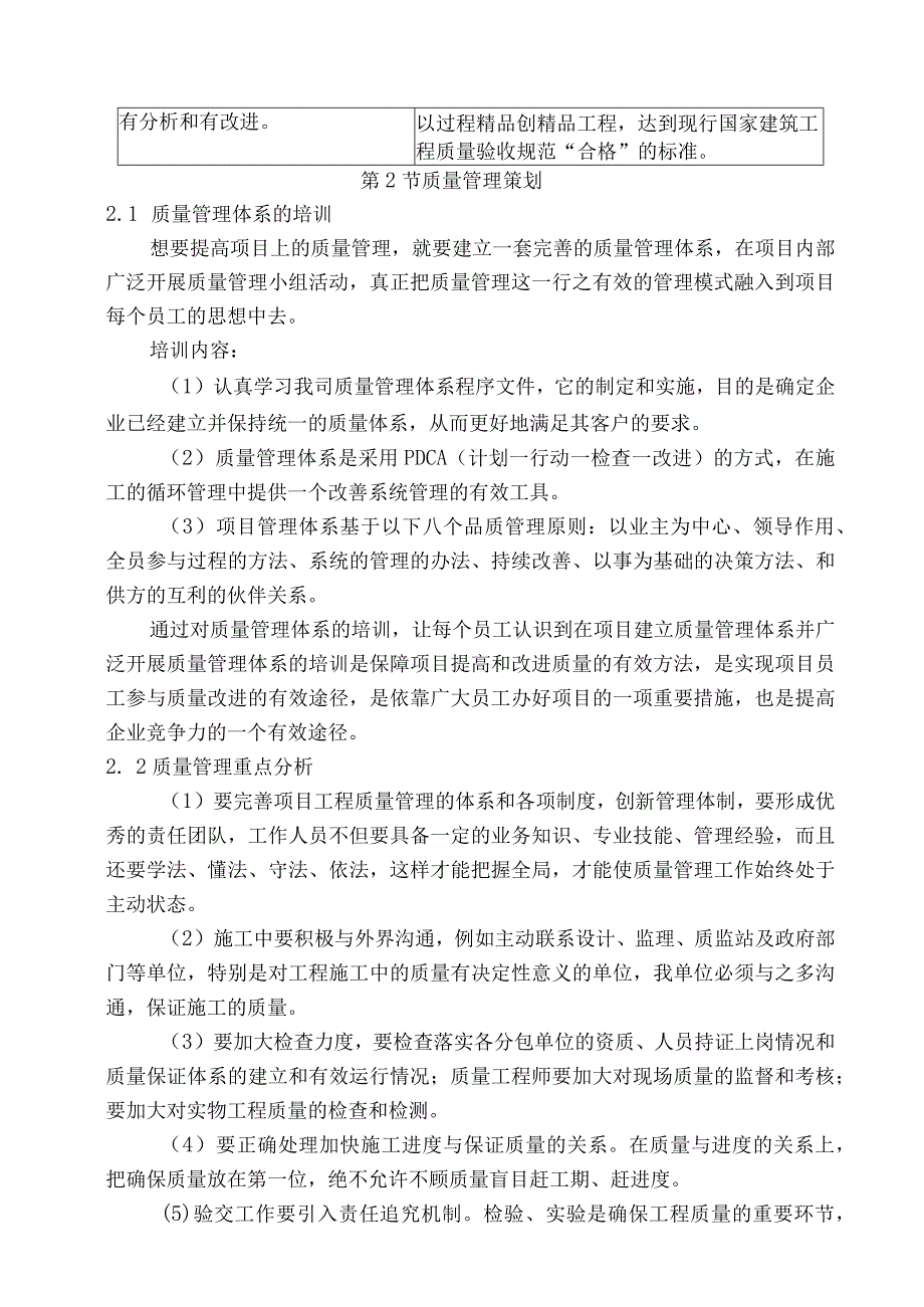 质量保证措施与承诺.docx_第2页