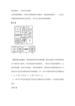 图形推理——封闭空间规律 测试练习题.docx