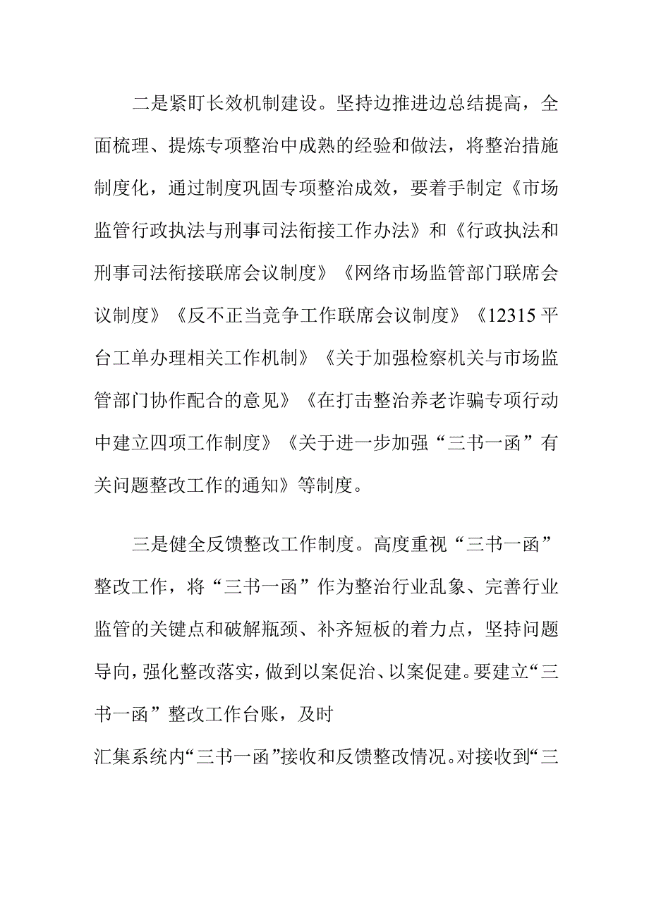 市场监管部门如何强化市场流通行业领域检查工作.docx_第2页