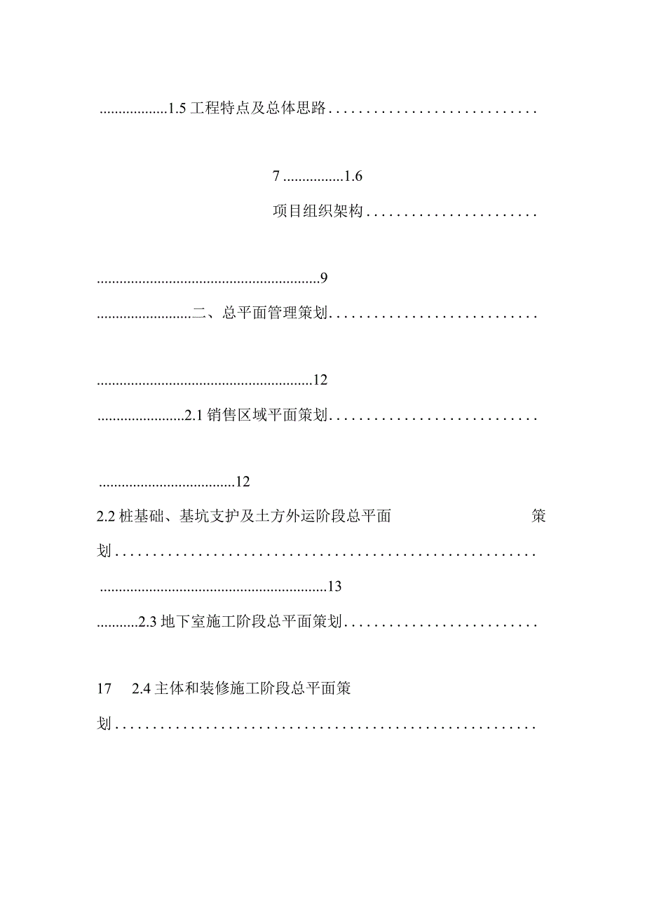 XX工程策划报告高层刚需项目.docx_第2页