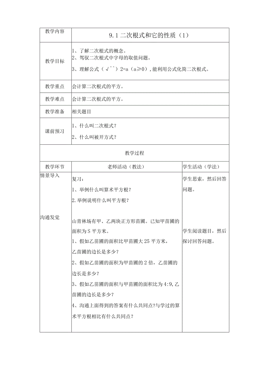 9.1《二次根式和它的性质（1）》参考教案.docx_第1页